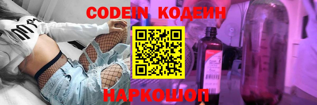 Лесосибирск  Кодеиновый сироп Lean Purple Drank  Вход с VPN  Кодеиновый сироп Lean напиток Lean (лин) 