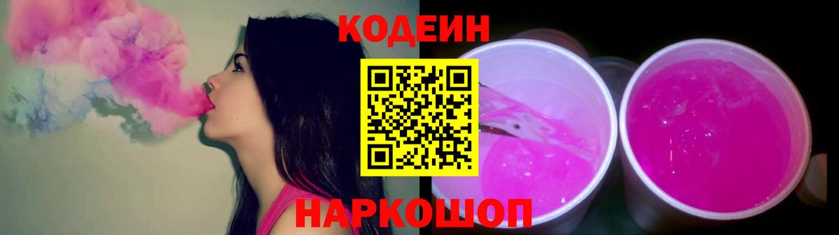 Codein напиток Lean (лин) Лесосибирск